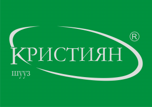 Кристиян шууз